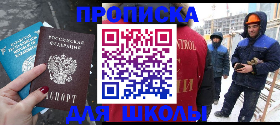 прописка ребенка в Курске