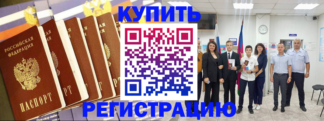 прописка для военкомата в Курске