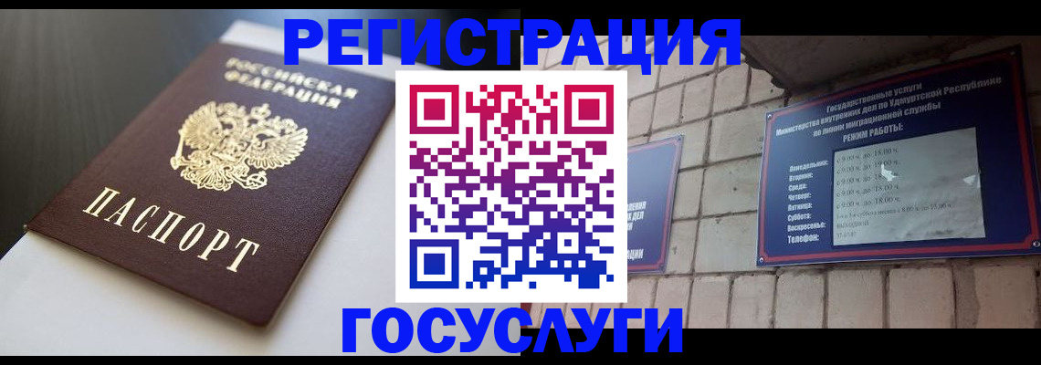 временная регистрация для школы в Курске