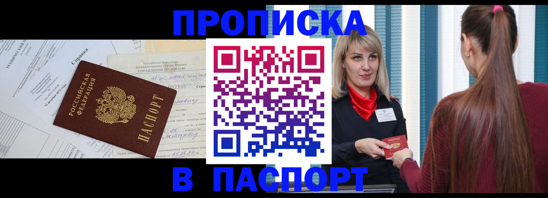 временная регистрация в Курске