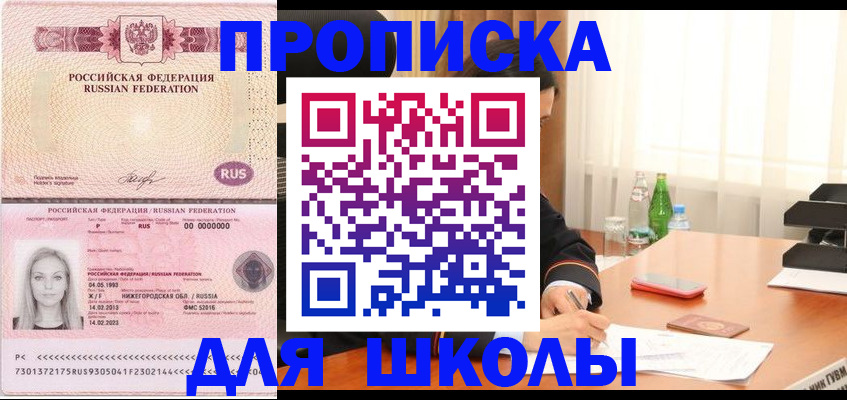 прописка для кредита в Курске