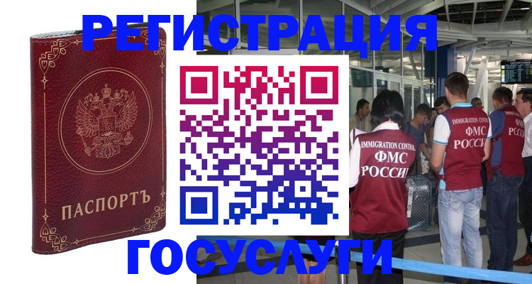 где прописаться в Курске