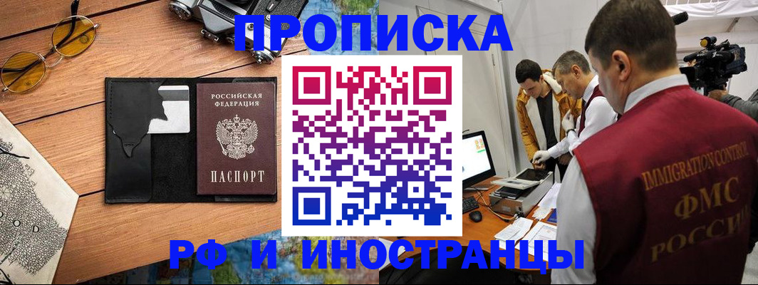 прописка поиск в Курске